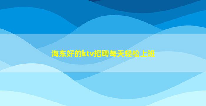 三明夜总会招聘